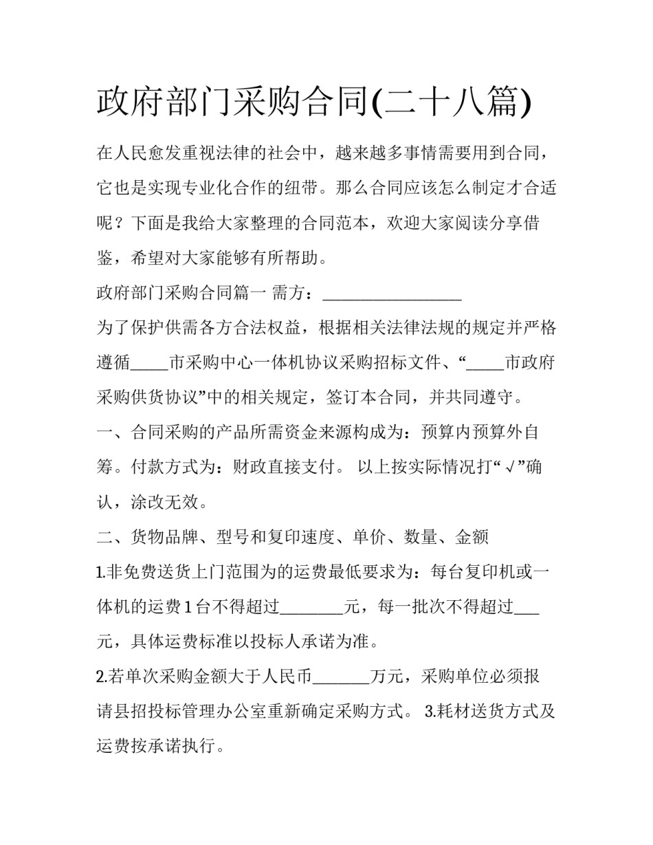 政府部门采购合同(二十八篇)_第1页