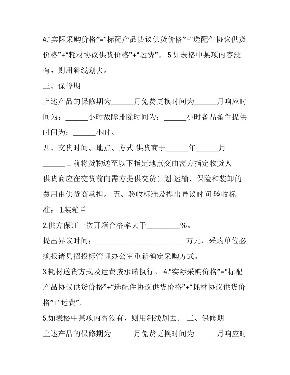 政府部门采购合同(二十八篇)_第2页