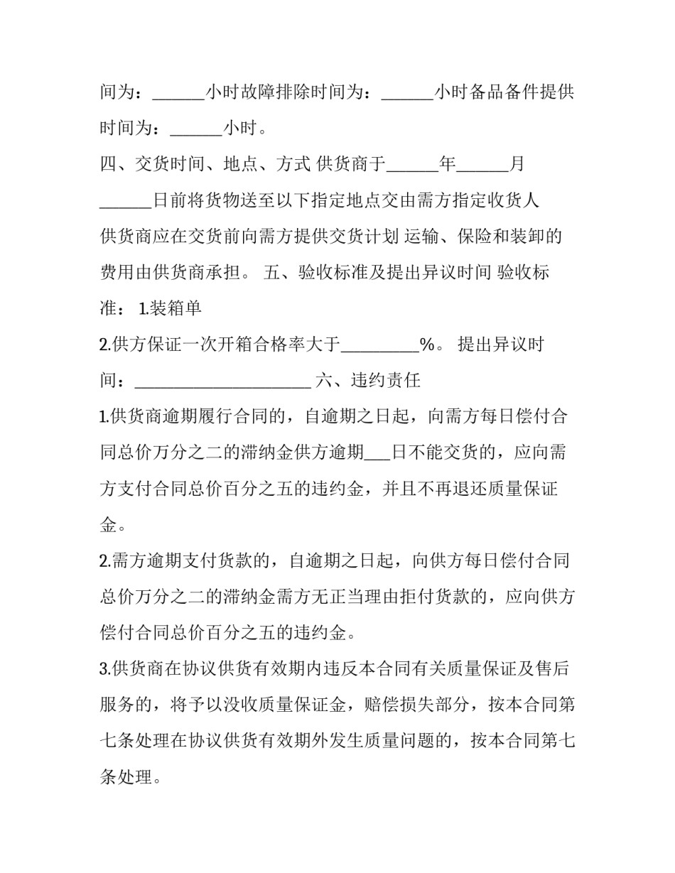 政府部门采购合同(二十八篇)_第3页