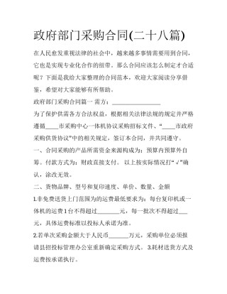 政府部门采购合同(二十八篇)