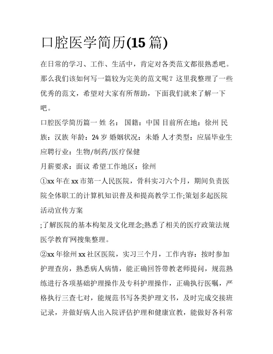 口腔医学简历(15篇)_第1页