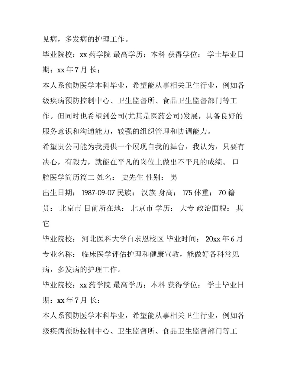 口腔医学简历(15篇)_第2页