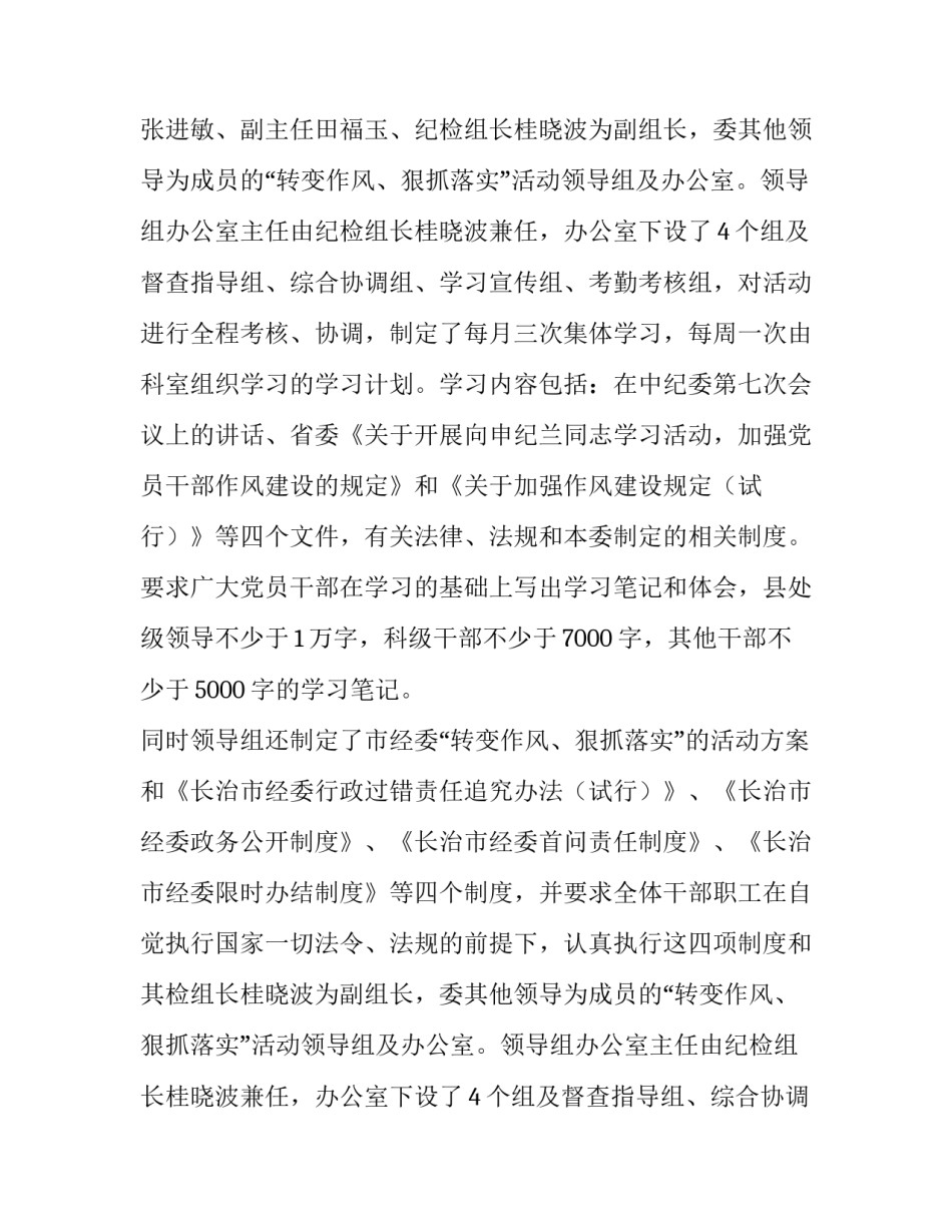 最新工作不落实反思报告 工作不落实12种表现(16篇)_第1页