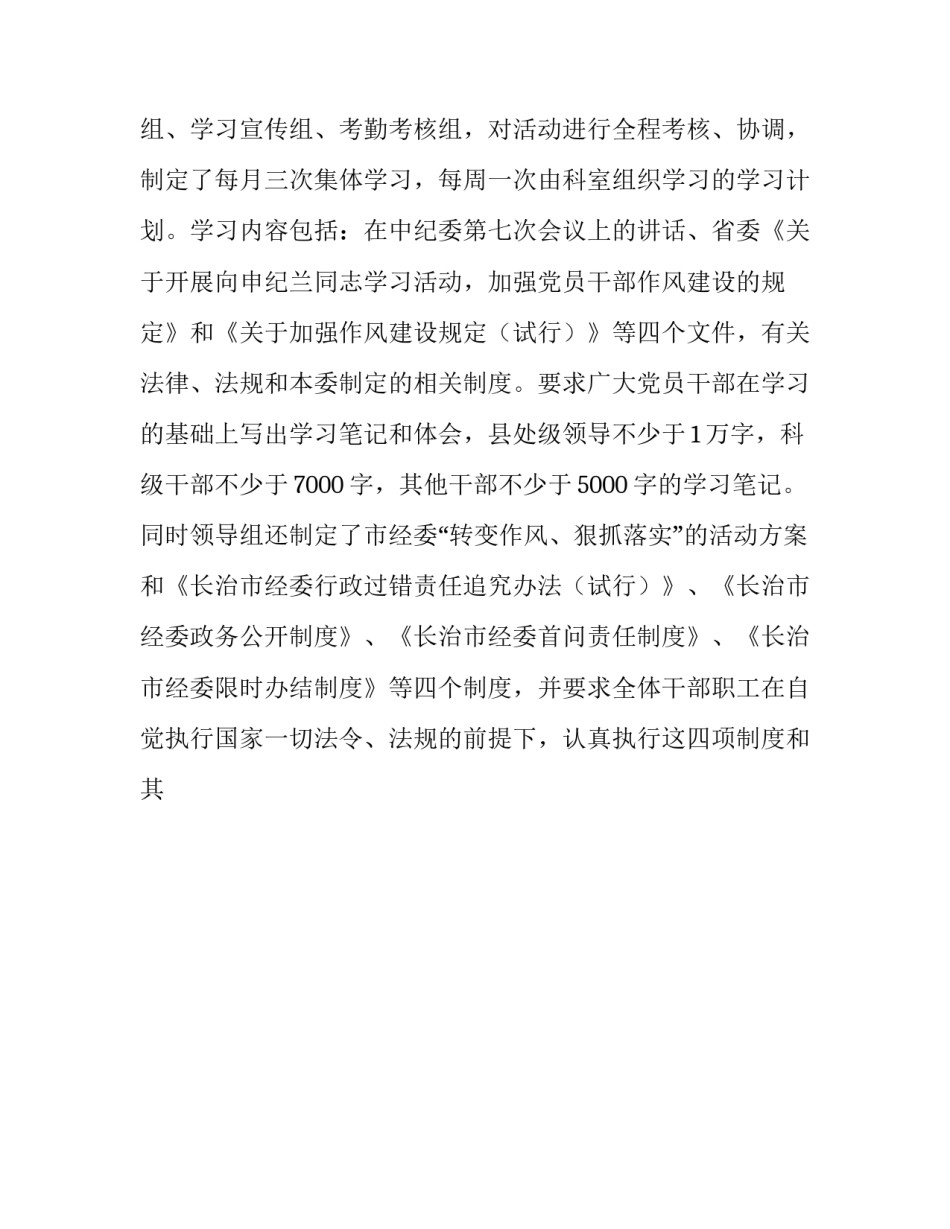 最新工作不落实反思报告 工作不落实12种表现(16篇)_第2页