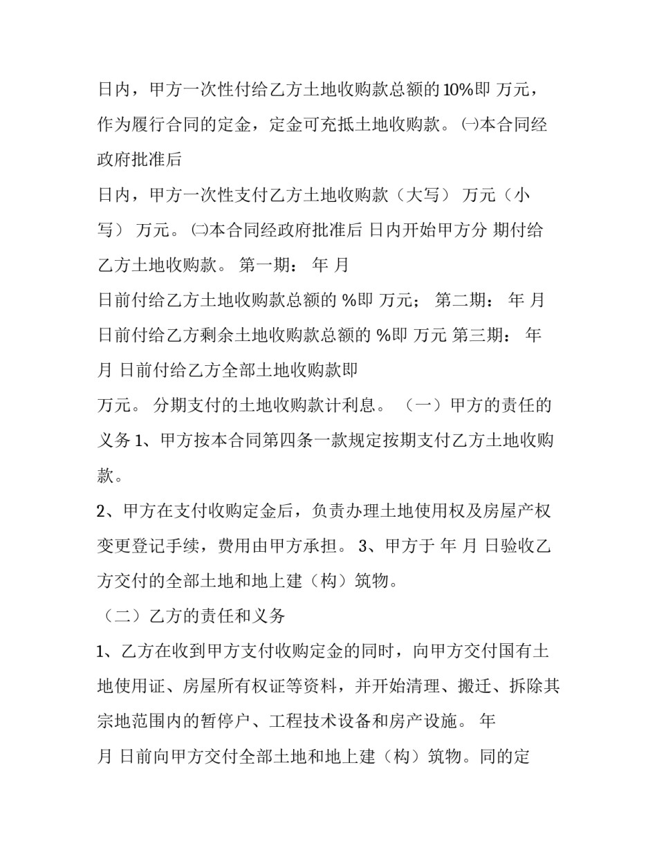 最新茶叶收购合同 收购合同(八篇)_第2页
