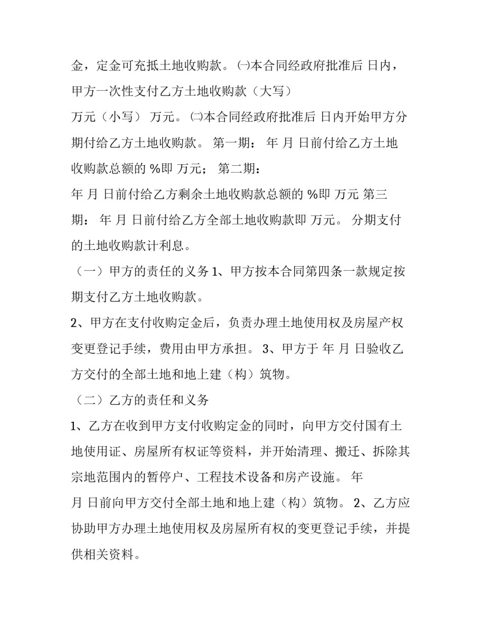 最新茶叶收购合同 收购合同(八篇)_第3页