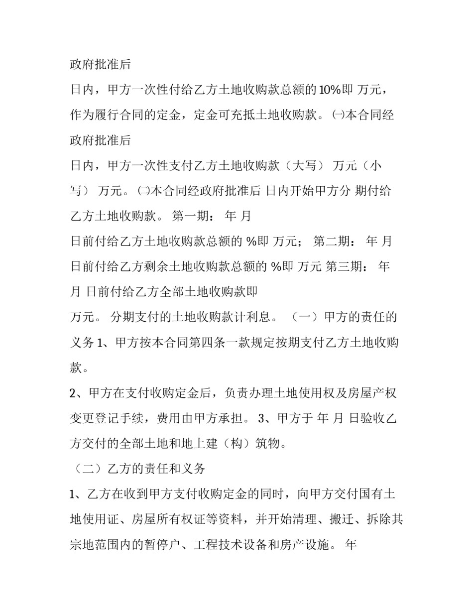 水产收购合同 二手车收购合同(八篇)_第2页