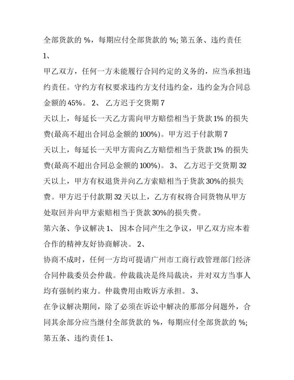 2023年红木家具购销合同书 纸箱购销合同书(三篇)_第2页
