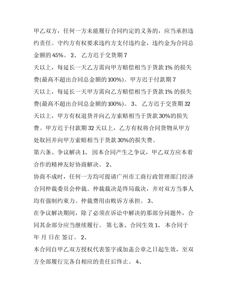 2023年红木家具购销合同书 纸箱购销合同书(三篇)_第3页