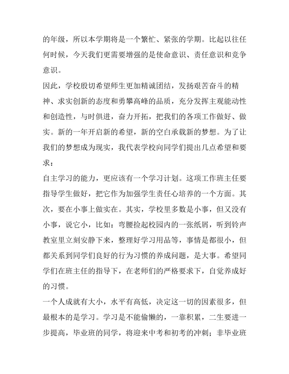 最新演讲稿初中生(精选14篇)_第2页