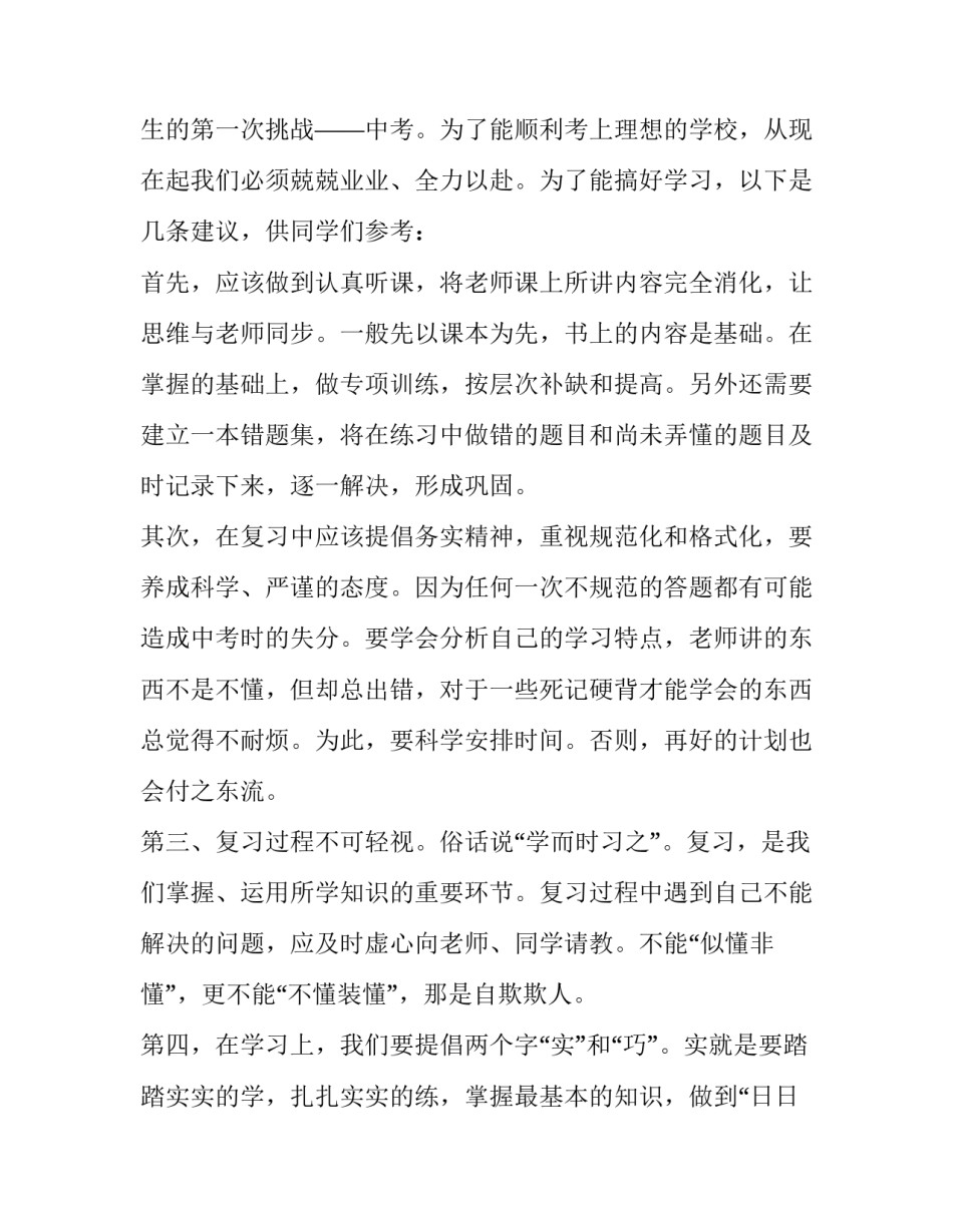2023年新学期新起点新征程演讲稿大学 新学期新起点新征程新梦想(四篇)_第1页