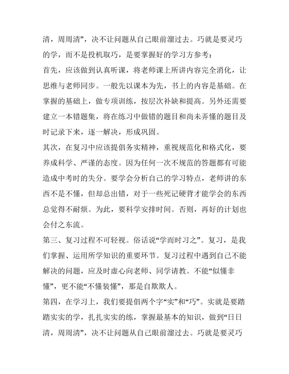2023年新学期新起点新征程演讲稿大学 新学期新起点新征程新梦想(四篇)_第2页
