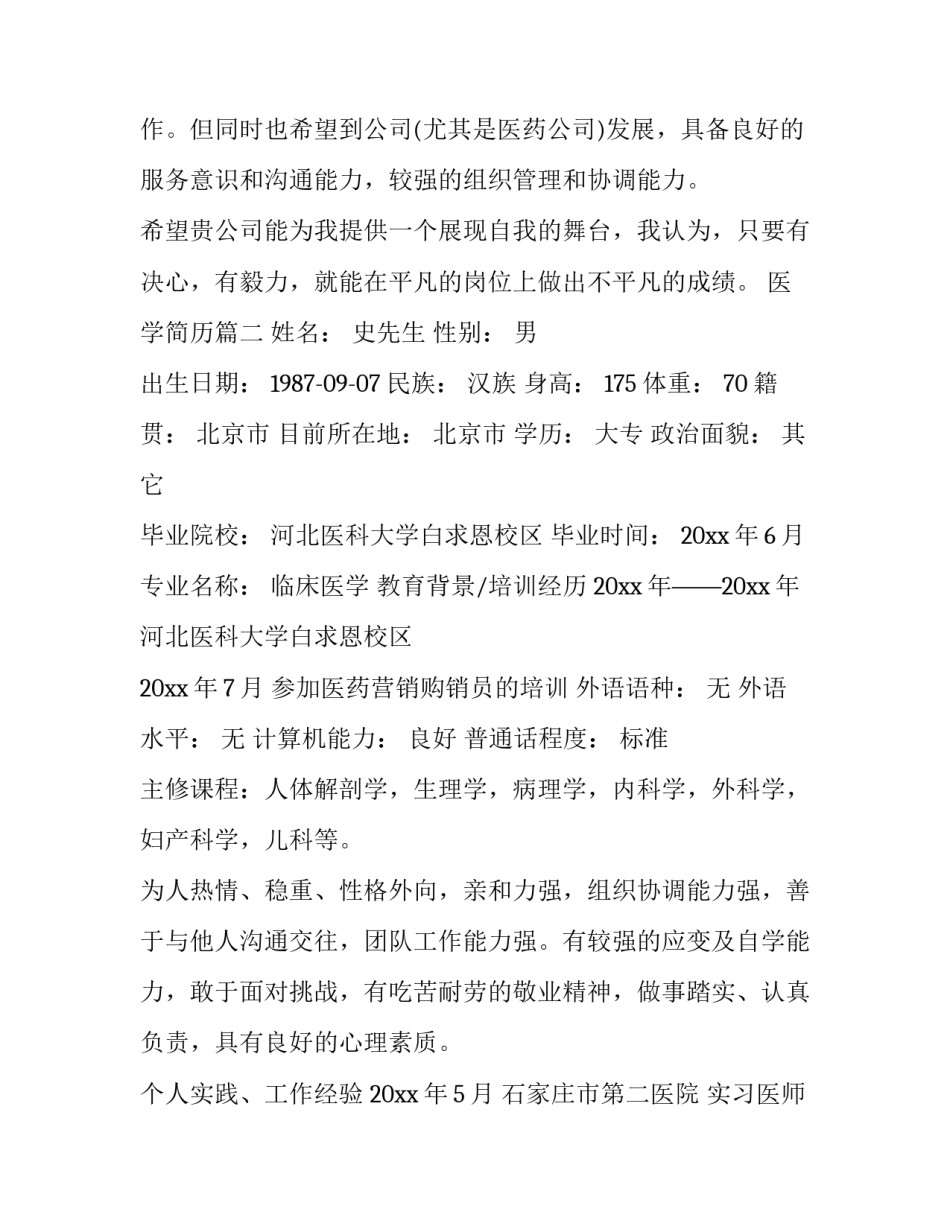 2023年医学简历(十五篇)_第3页