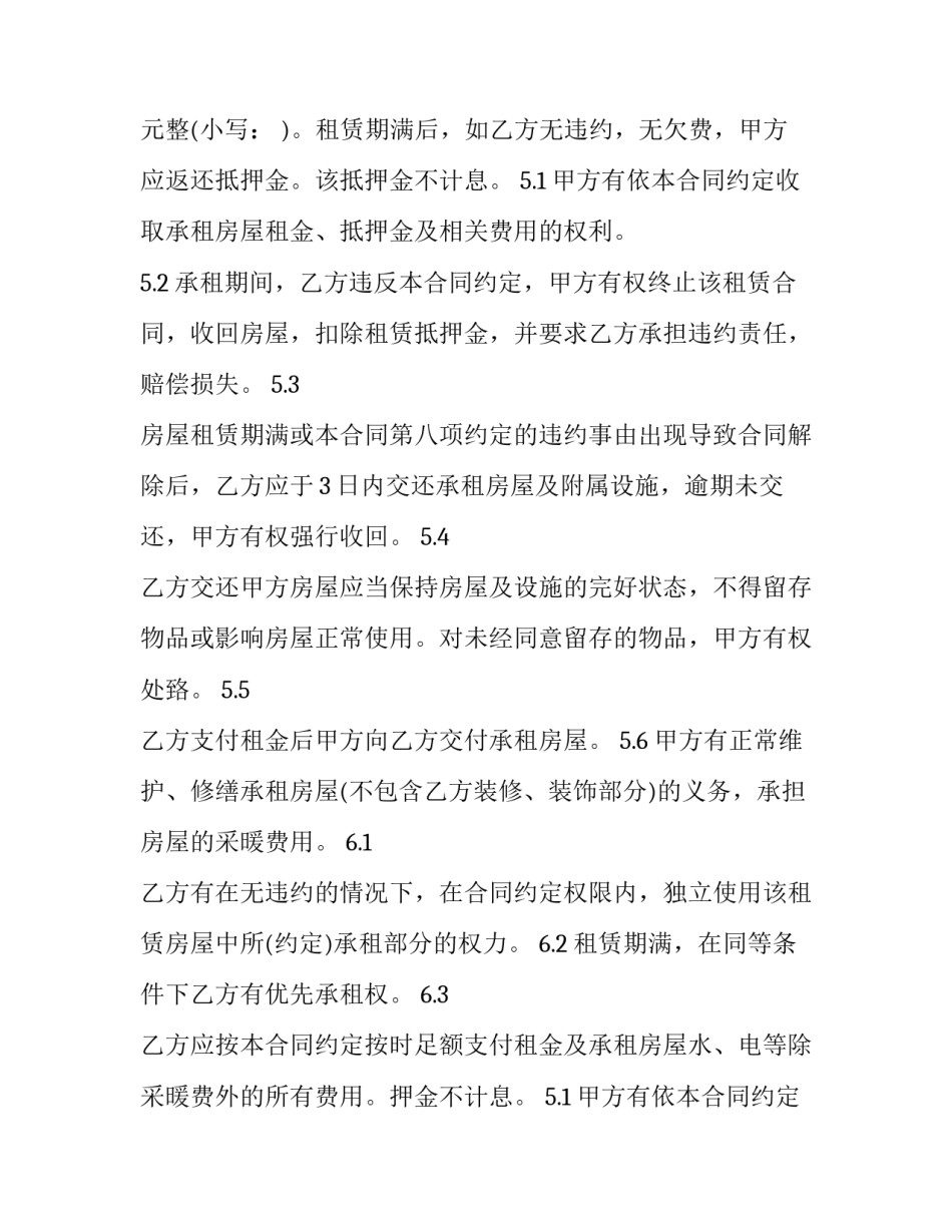 2023年房屋租赁担保合同怎么写 房屋租赁合同三年范本(3篇)_第2页