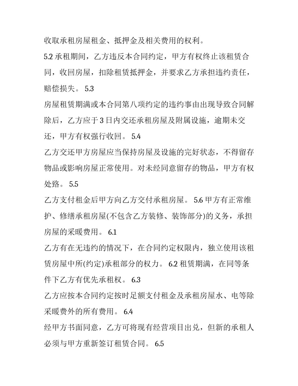 2023年房屋租赁担保合同怎么写 房屋租赁合同三年范本(3篇)_第3页