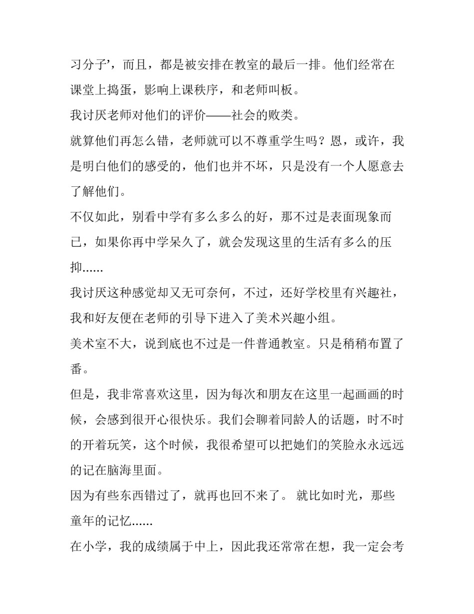 2023年青春成长的演讲稿700字 关于青春成长的演讲稿600字(3篇)_第2页