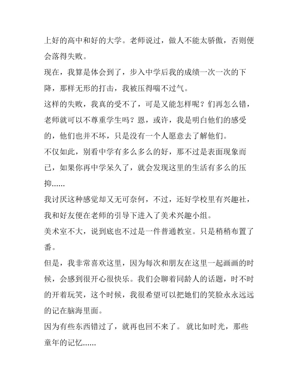 2023年青春成长的演讲稿700字 关于青春成长的演讲稿600字(3篇)_第3页