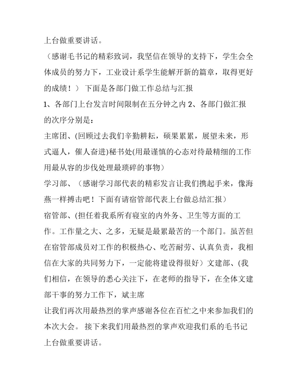 学生会述职报告(汇总14篇)_第2页