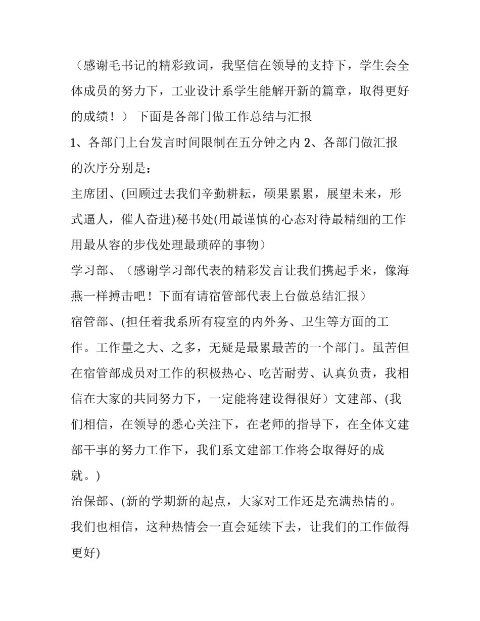 学生会述职报告(汇总14篇)_第3页