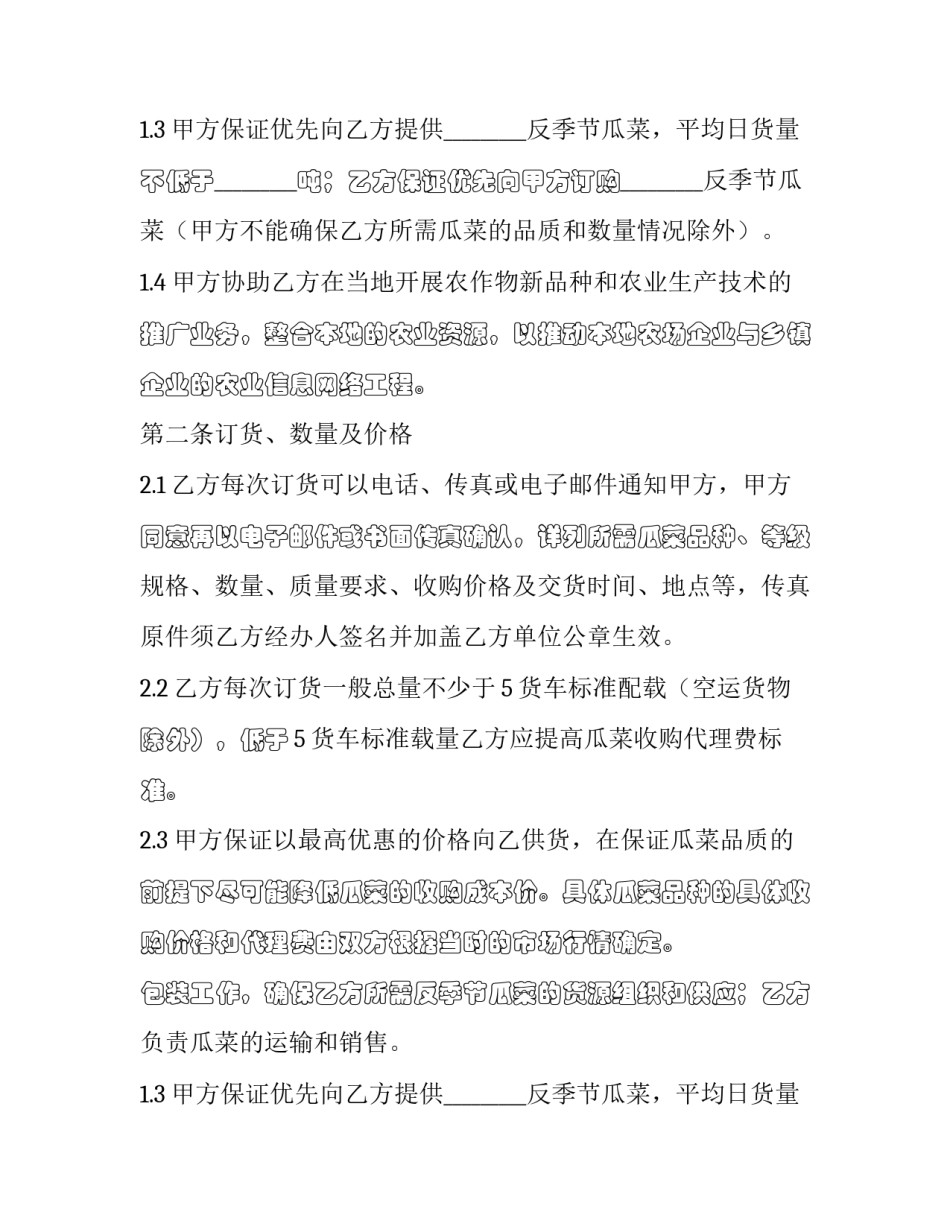 蔬菜合作协议书(六篇)_第2页