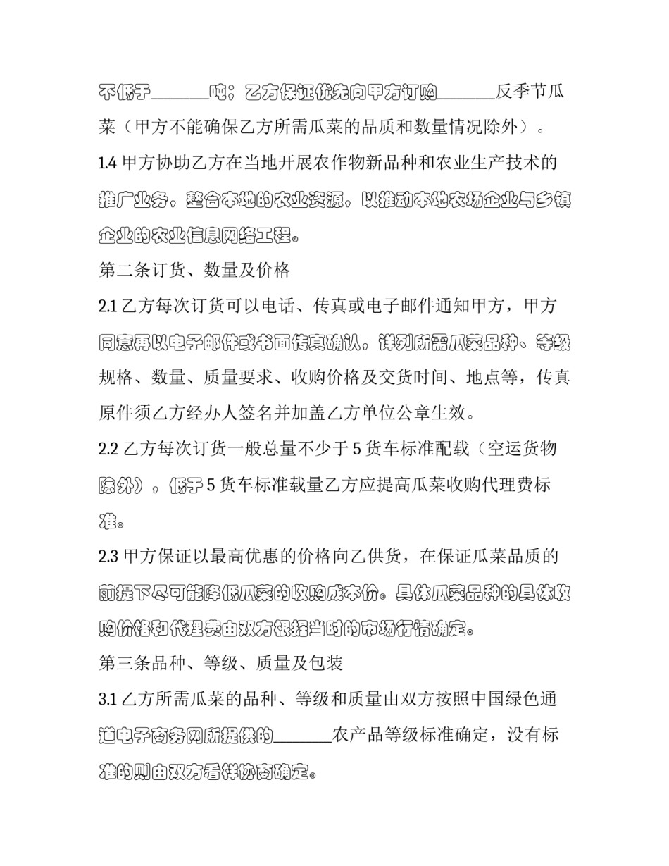 蔬菜合作协议书(六篇)_第3页
