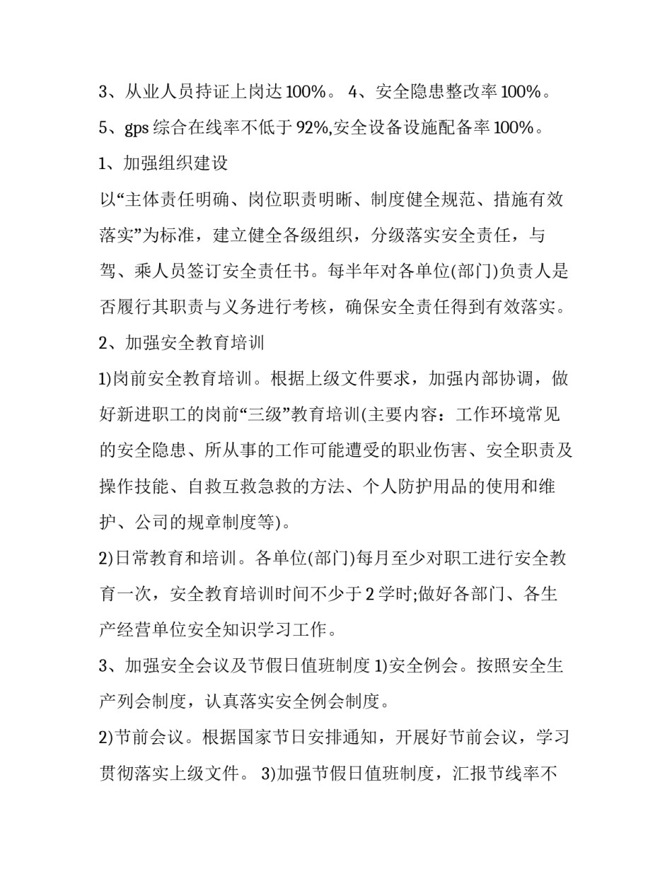 2023年运输公司工作计划与目标(五篇)_第2页