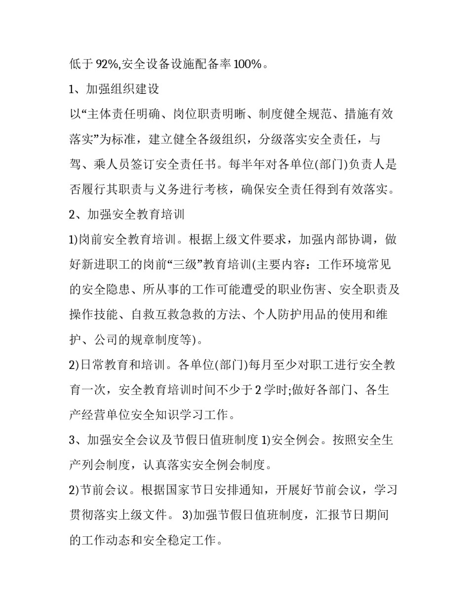 2023年运输公司工作计划与目标(五篇)_第3页