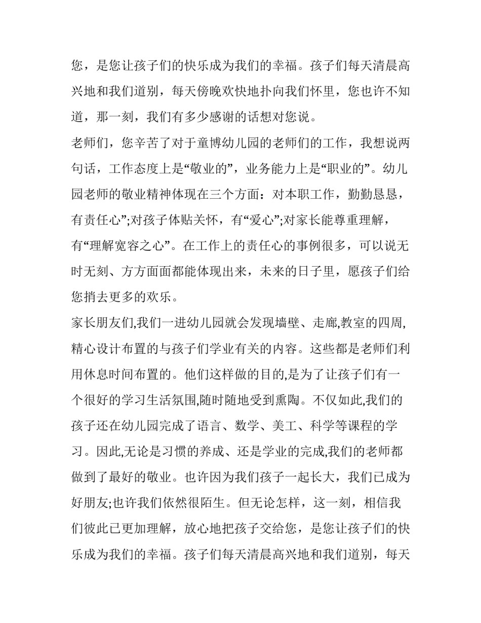 幼儿园毕业典礼的讲话(9篇)_第2页