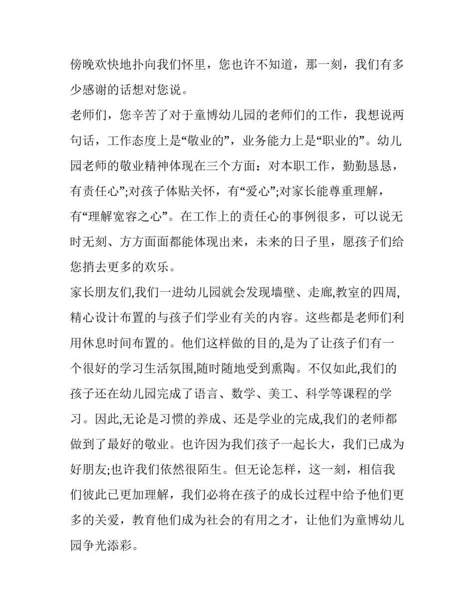 幼儿园毕业典礼的讲话(9篇)_第3页