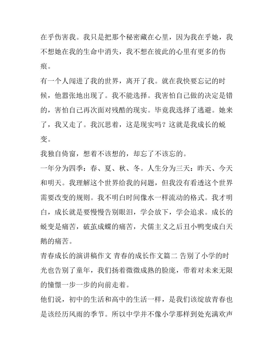 青春成长的演讲稿作文 青春的成长作文(3篇)_第2页