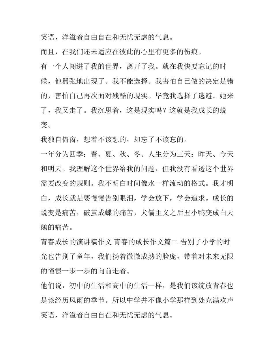 青春成长的演讲稿作文 青春的成长作文(3篇)_第3页