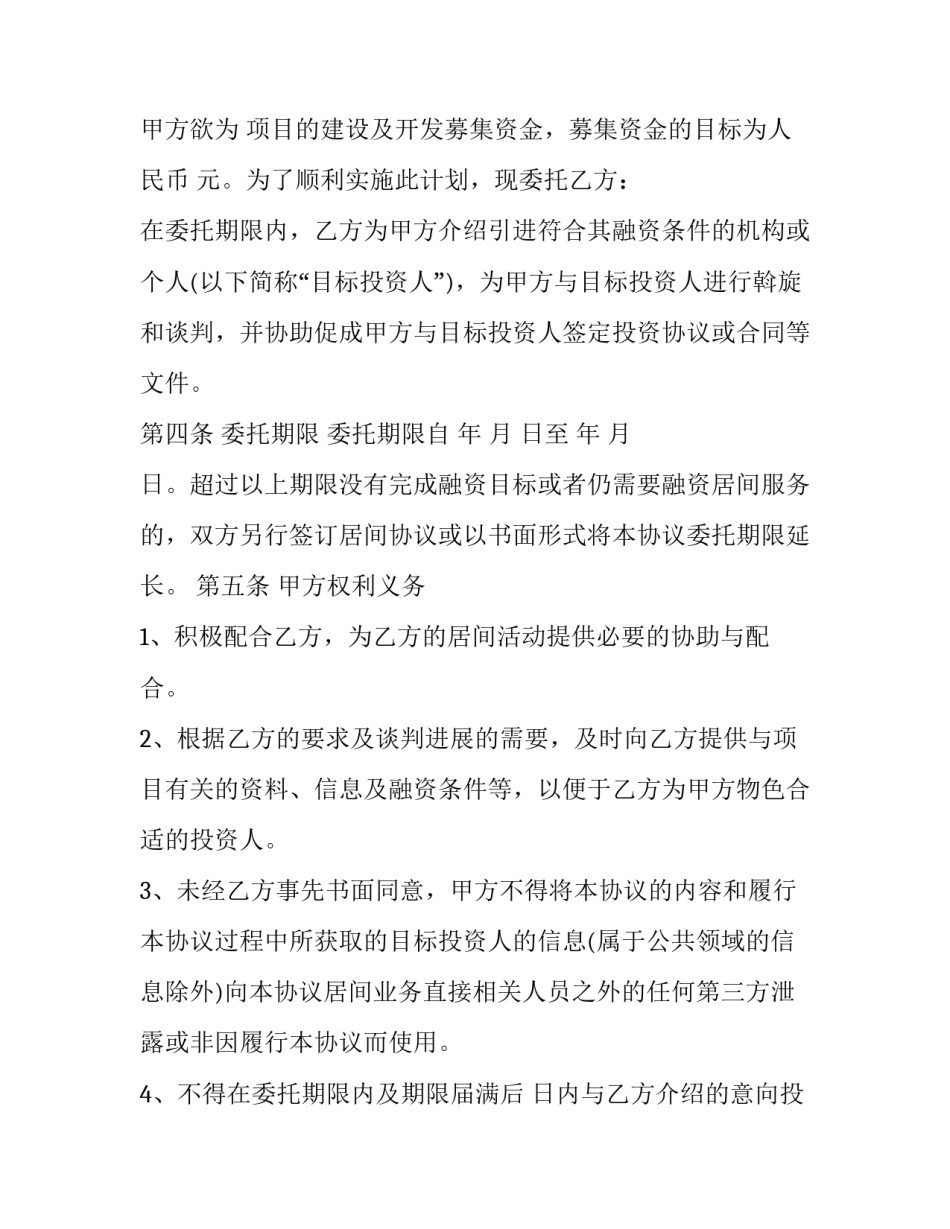 租赁居间合同 租赁居间合同(标准版(23篇)_第2页