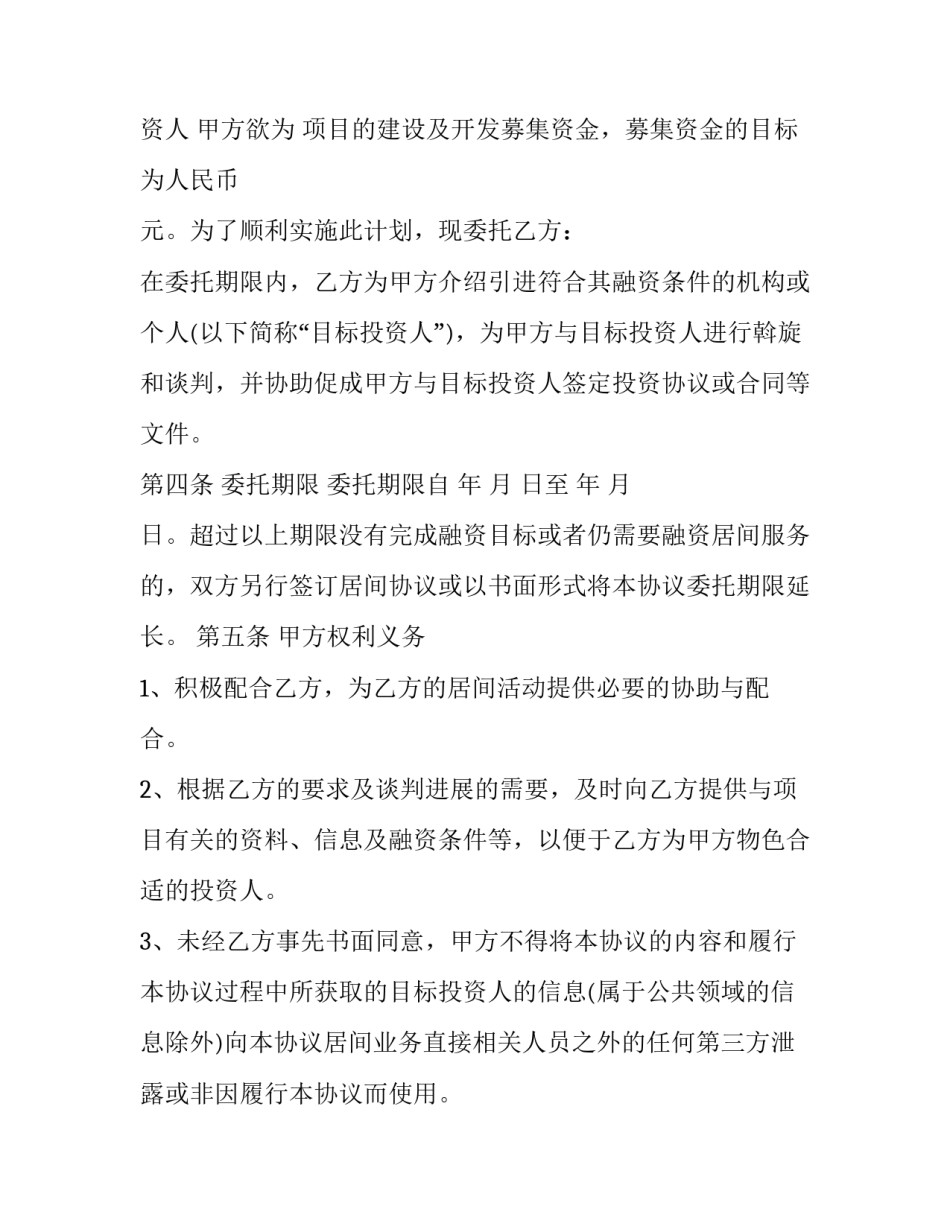 租赁居间合同 租赁居间合同(标准版(23篇)_第3页