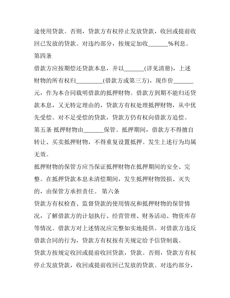 最新个人借款合同简单 个人借款合同电子版免费下载(8篇)_第2页