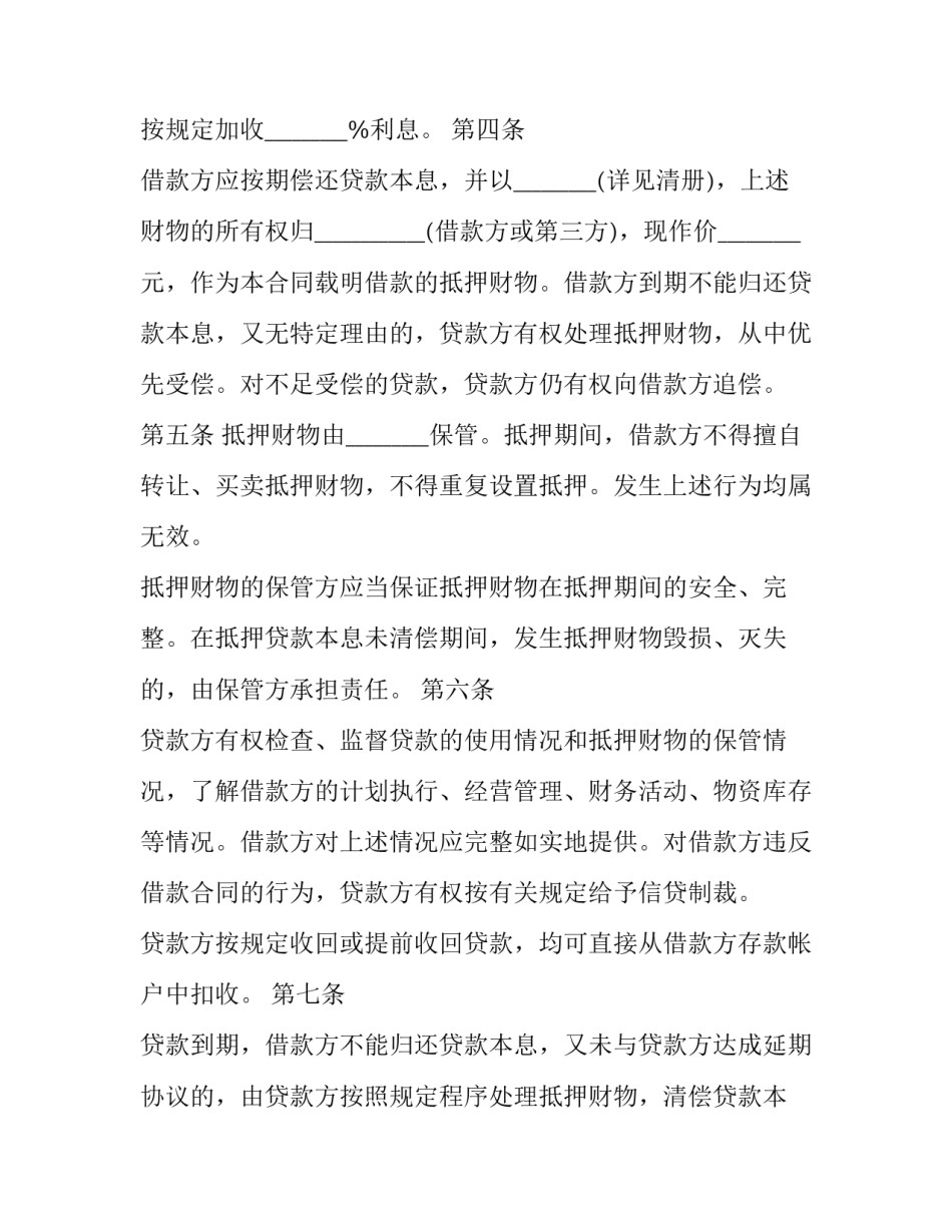 最新个人借款合同简单 个人借款合同电子版免费下载(8篇)_第3页