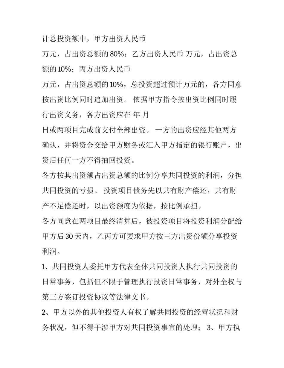 最新项目合作投资协议书 工程项目投资合作协议书(四篇)_第2页