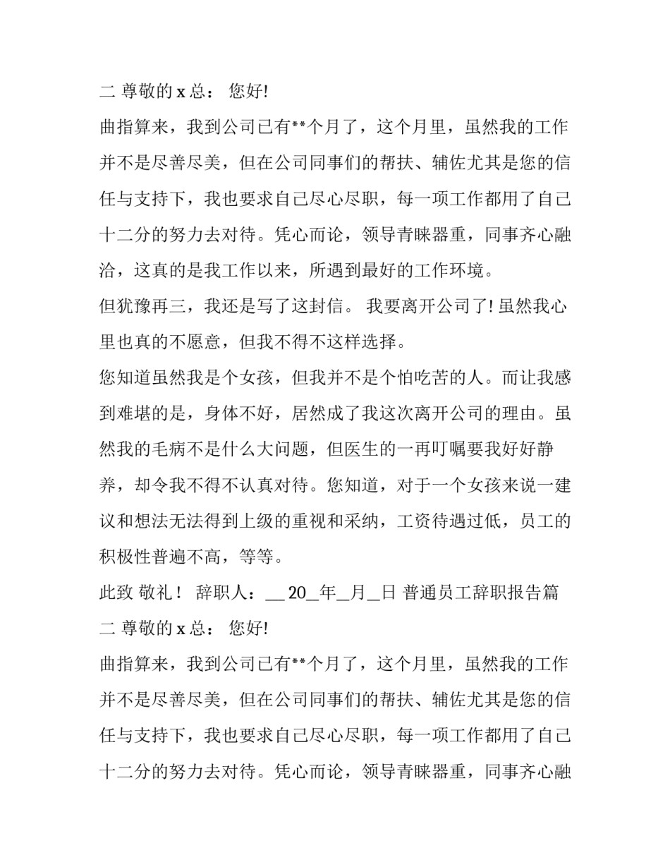 普通员工辞职报告(优秀14篇)_第1页