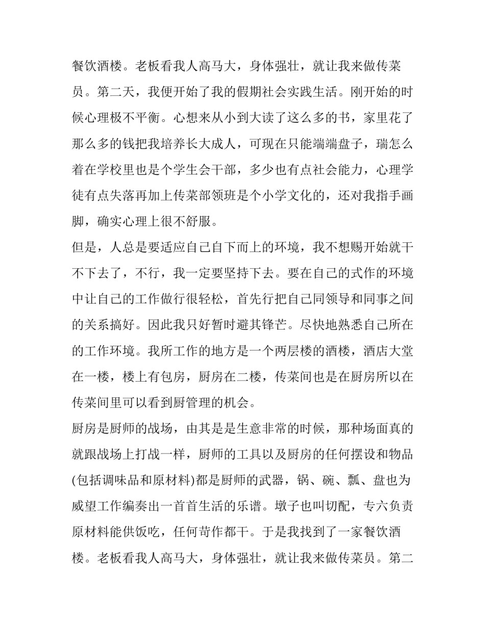 关于中学生社会实践报告参考_第2页