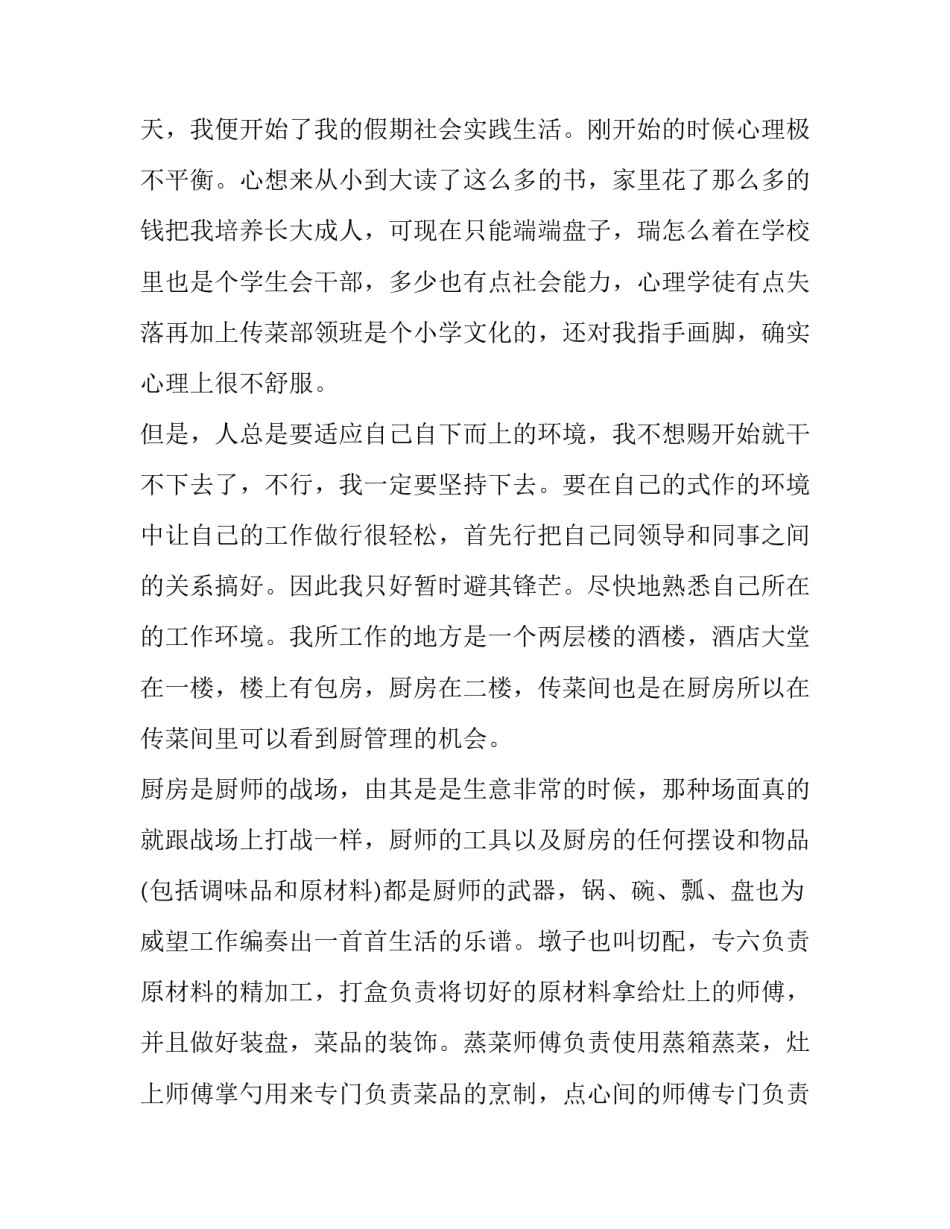 关于中学生社会实践报告参考_第3页