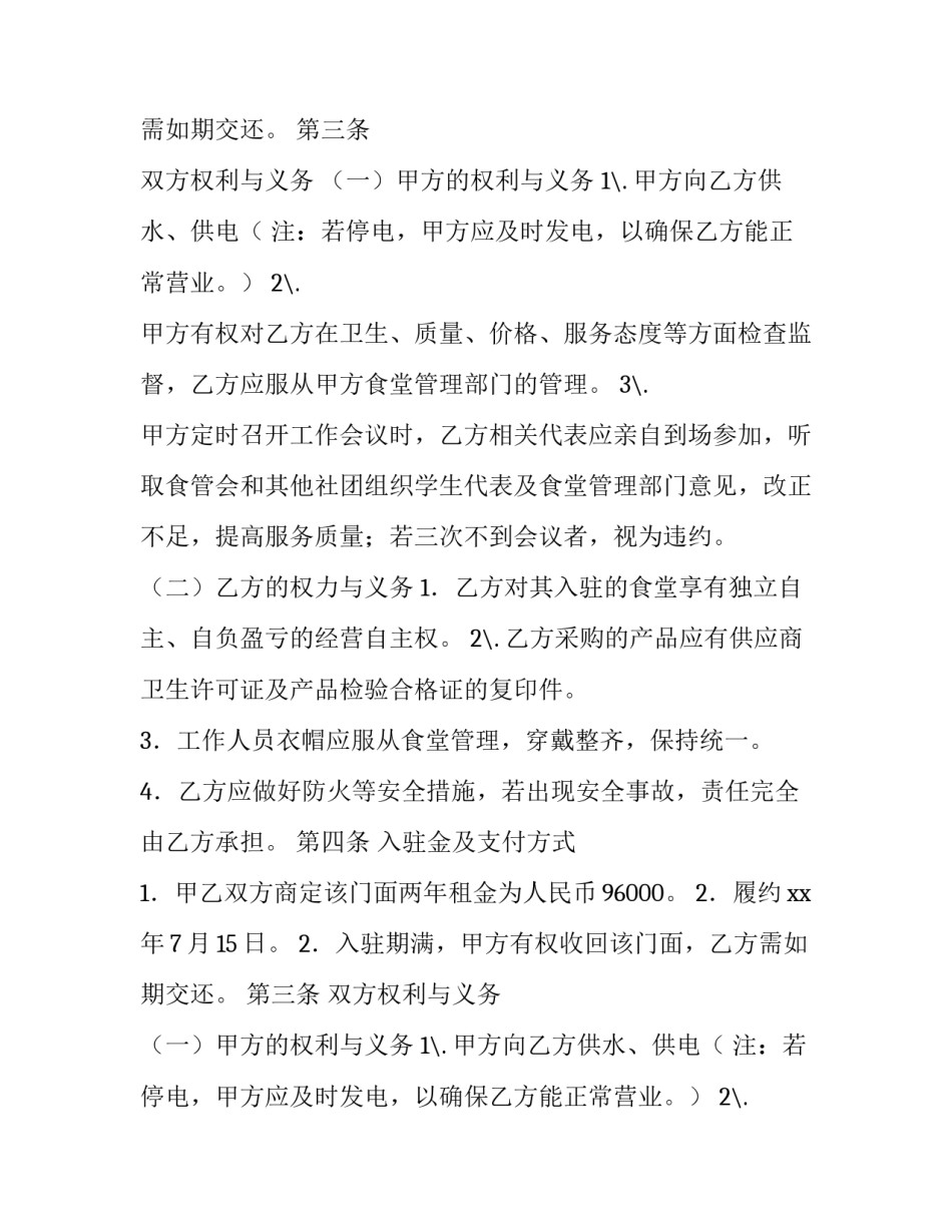 最新商务合同的定义(五篇)_第2页