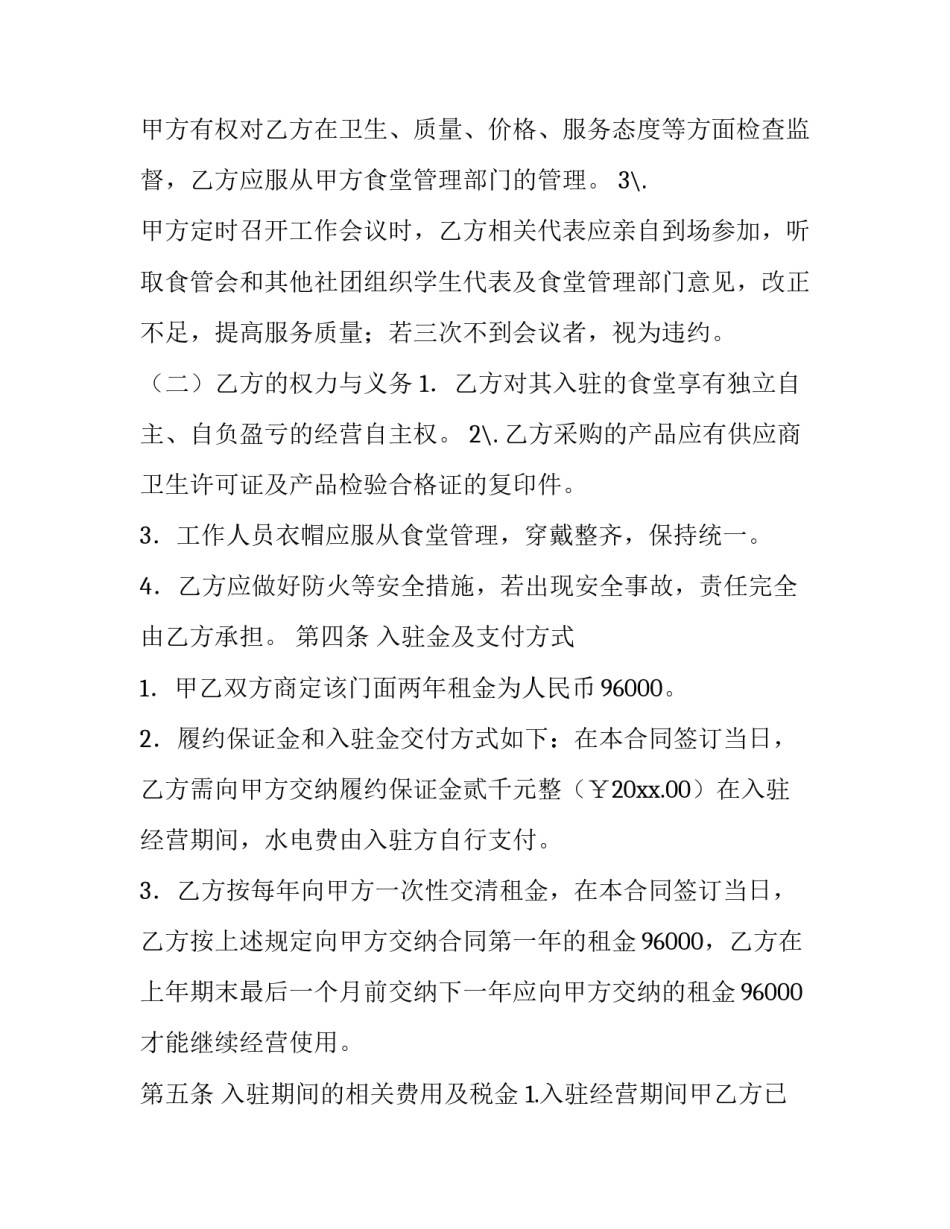 最新商务合同的定义(五篇)_第3页