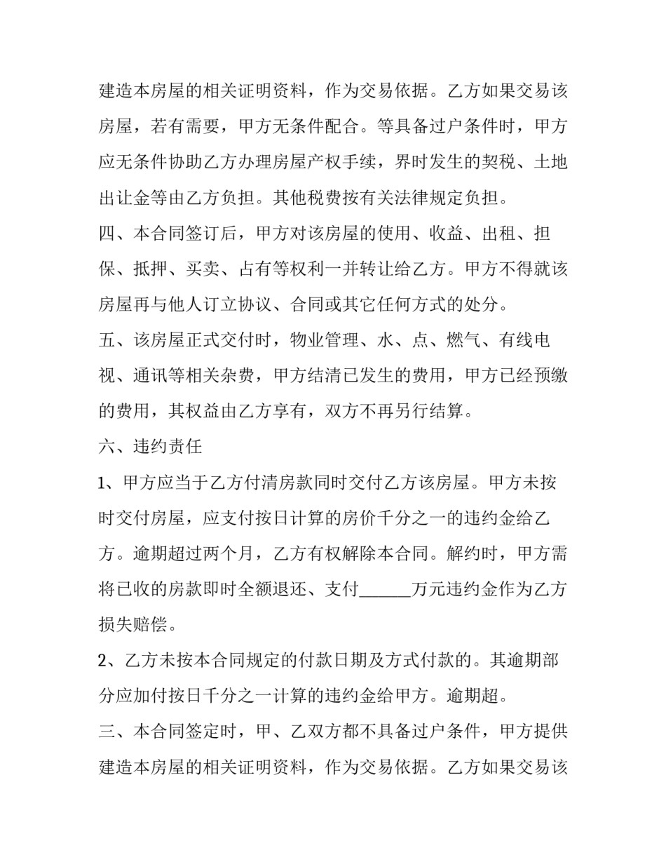 最新开发商认购书 开发商认购协议(3篇)_第2页