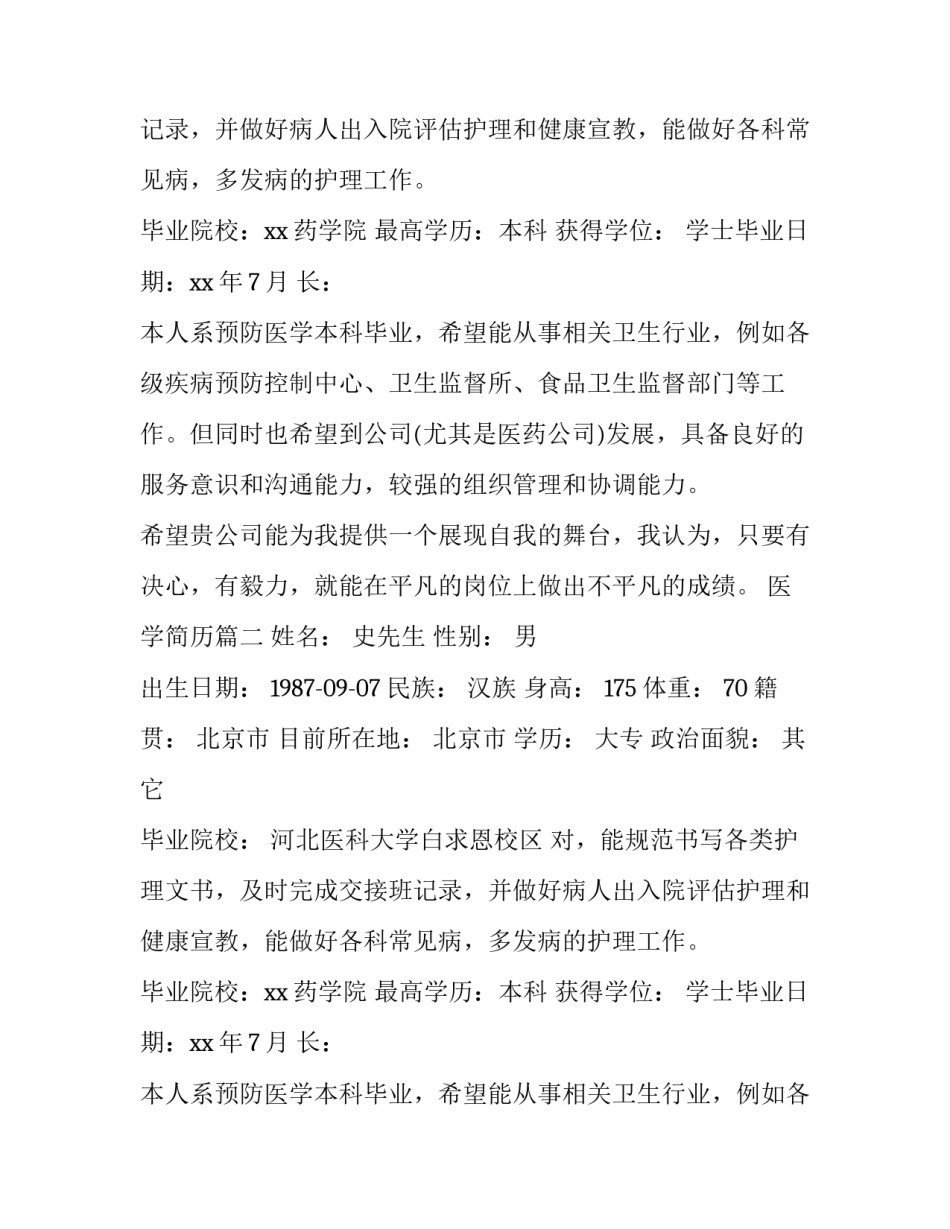 医学简历(14篇)_第2页
