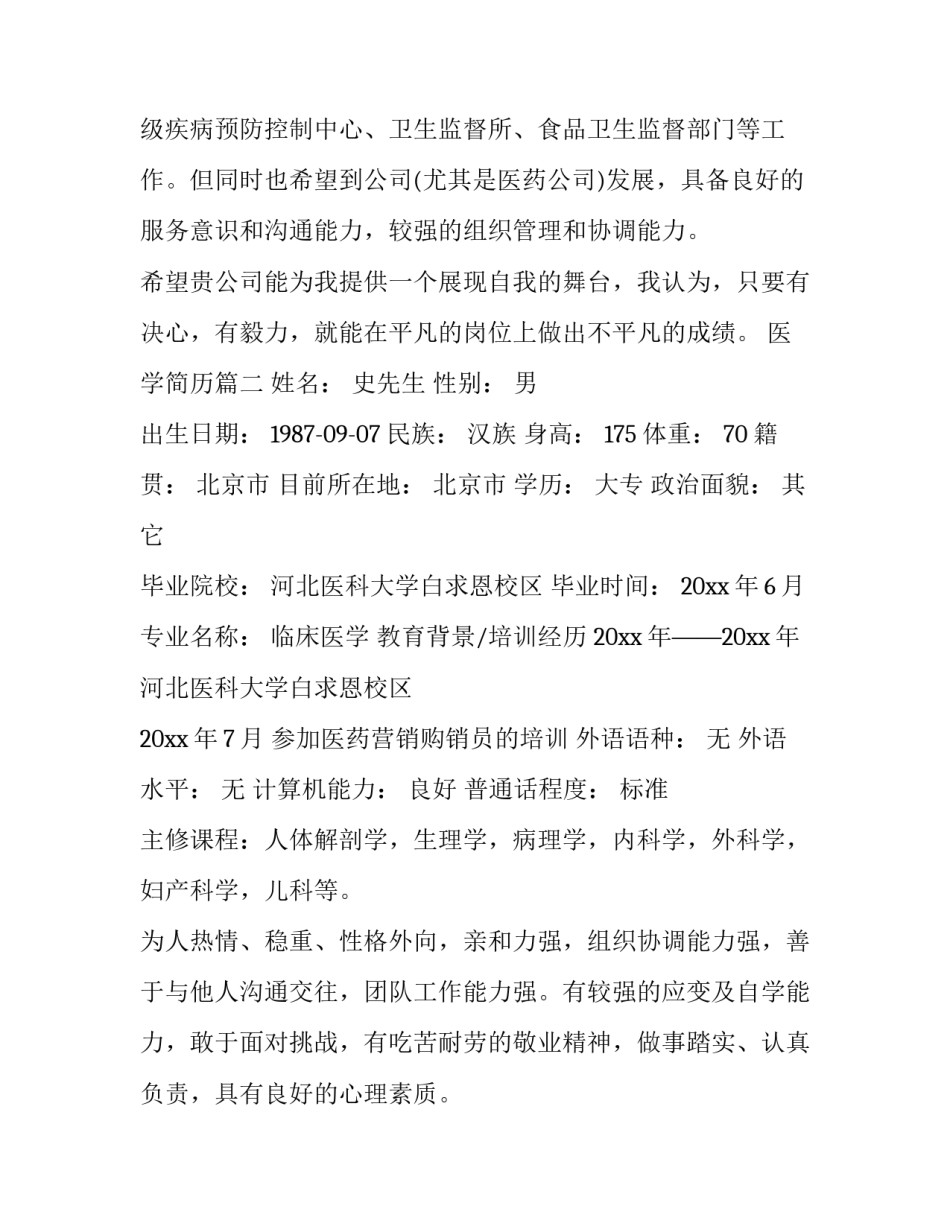 医学简历(14篇)_第3页