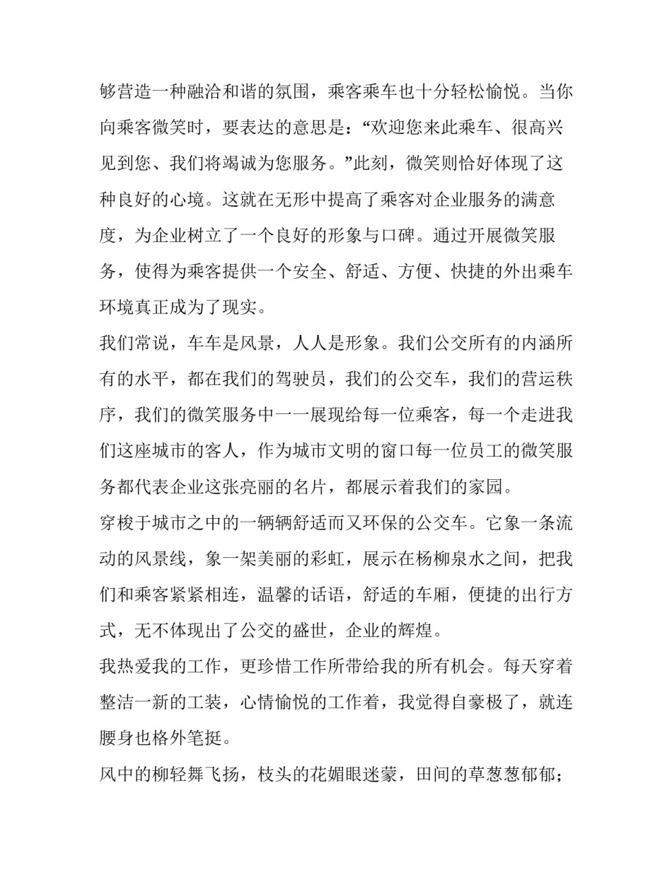 2023年匠心服务演讲稿 不忘初心匠心筑梦演讲稿(五篇)_第2页