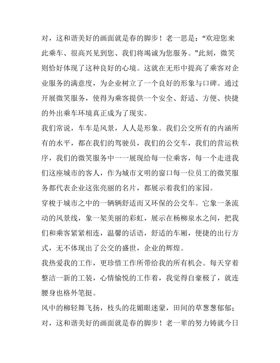 2023年匠心服务演讲稿 不忘初心匠心筑梦演讲稿(五篇)_第3页