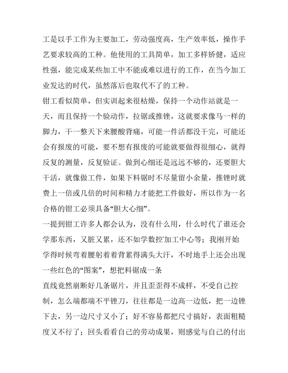 工程训练钳工实训报告_第2页