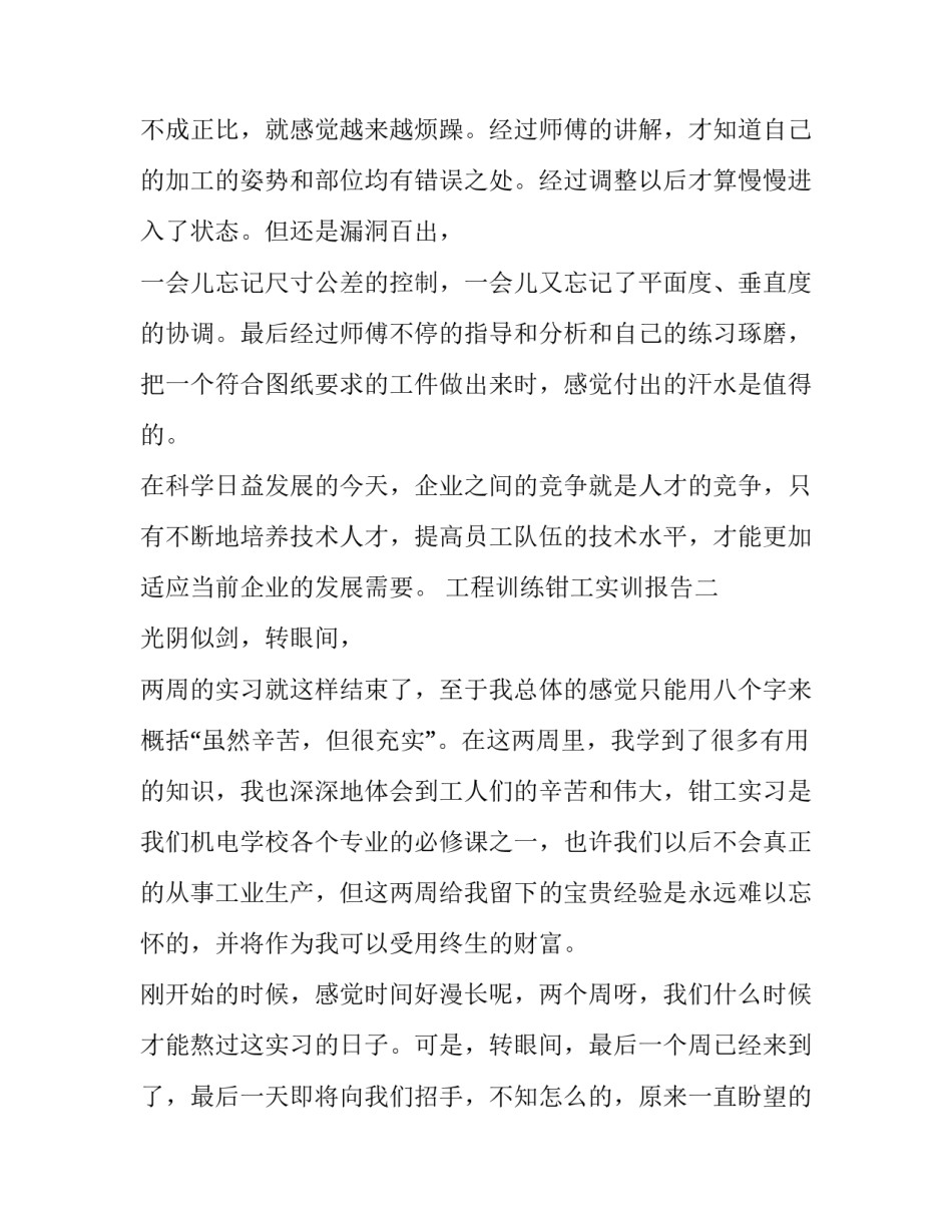 工程训练钳工实训报告_第3页