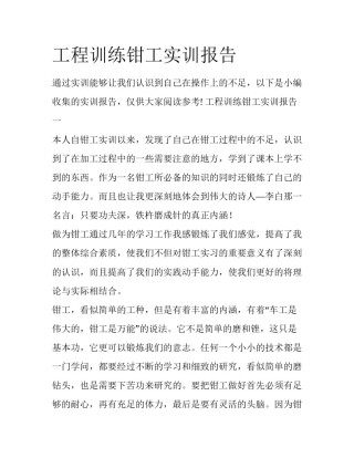工程训练钳工实训报告