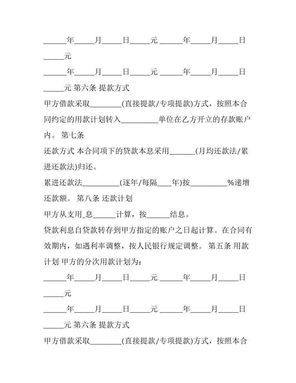 个人向银行借款合同(3篇)_第2页